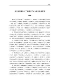 非慣性系柔性轉(zhuǎn)子建模與不對中振動特性研究