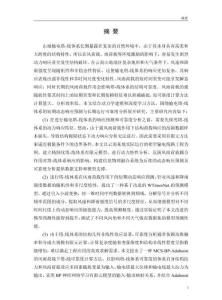 風(fēng)雨荷載下山地輸電塔-線動態(tài)響應(yīng)預(yù)測與可靠度分析