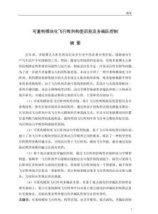 可重構(gòu)模塊化飛行陣列構(gòu)型識別及多編隊(duì)控制