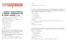 2025浙江舟山群島新區(qū)金塘管委會委屬公司招聘7人筆試歷年參考題庫附帶答案詳解