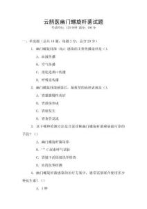 云鵲醫(yī)幽門螺旋桿菌試題