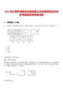 2025浙江桐廬縣糧食收儲(chǔ)有限公司擬聘用筆試歷年參考題庫(kù)附帶答案詳解