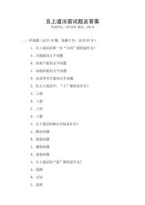 五上道法面試題及答案