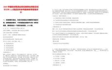 2025中國航材集團業(yè)務發(fā)展事業(yè)部副總經(jīng)理招聘1人筆試歷年參考題庫附帶答案詳解