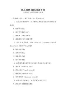 交互音樂面試題及答案