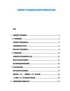 中國電影產(chǎn)業(yè)發(fā)展現(xiàn)狀及票房市場趨勢研究報告