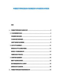 中國醫(yī)療照明設備技術發(fā)展趨勢與市場前景分析報告