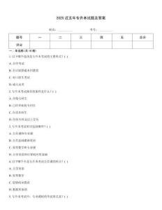 2025近五年專升本試題及答案