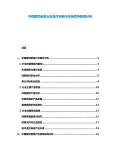 中國酸奶制品行業技術創新與市場競爭格局分析