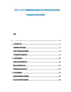2025-2030中國智能電動鍵盤行業市場供需分析及投資評估規劃分析研究報告