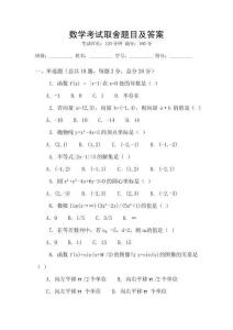 數(shù)學(xué)考試取舍題目及答案