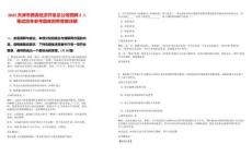 2025天津市西青經濟開發總公司招聘2人筆試歷年參考題庫附帶答案詳解