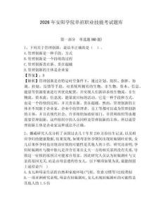 2026年安陽學(xué)院單招職業(yè)技能考試題庫附參考答案詳解（奪分金卷）