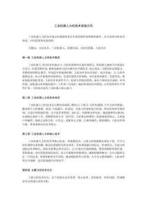 工業機器人力控技術突破方向