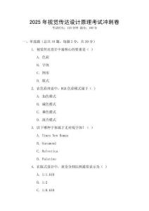 2025年視覺傳達設計原理考試沖刺卷