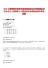 2025甘肅隴南市自然資源調查規劃設計院有限公司就業見習人員招聘4人筆試歷年參考題庫附帶答案詳解