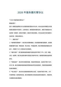 2026年服務(wù)器托管協(xié)議