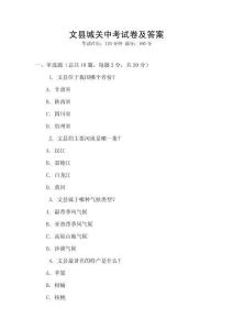 文縣城關(guān)中考試卷及答案