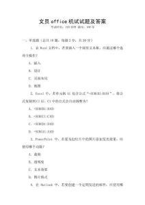 文員office機(jī)試試題及答案