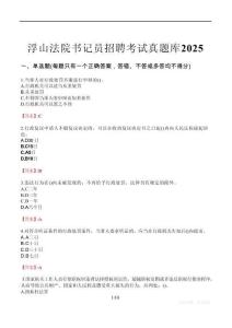 浮山法院書記員招聘考試真題庫2025