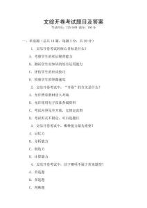 文綜開卷考試題目及答案