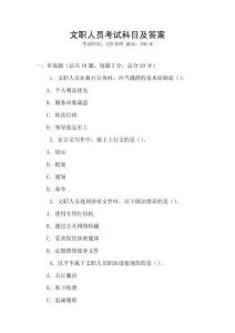 文職人員考試科目及答案