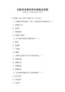 文職考試教材藥學(xué)真題及答案