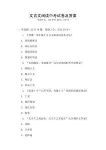 文言文閱讀中考試卷及答案