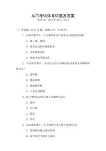 斗門(mén)考試體育試題及答案