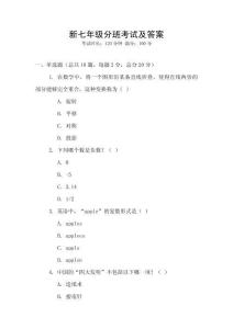 新七年級(jí)分班考試及答案