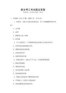 新鄉(xiāng)焊工考試題及答案