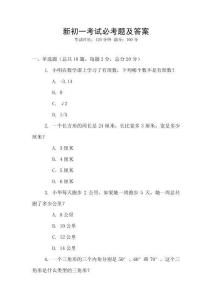 新初一考试必考题及答案