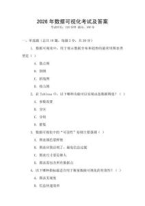 2026年數(shù)據(jù)可視化考試及答案