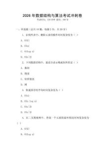 2026年數(shù)據(jù)結(jié)構(gòu)與算法考試沖刺卷