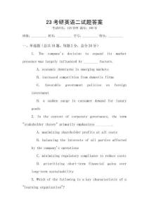 23考研英語二試題答案