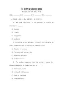 23考研英語試題答案