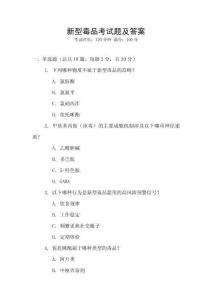 新型毒品考試題及答案