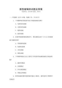 新型玻璃測試題及答案