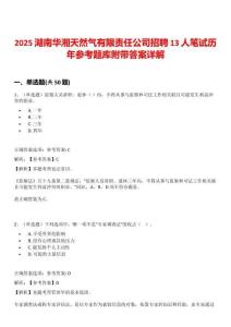 2025湖南華湘天然氣有限責(zé)任公司招聘13人筆試歷年參考題庫附帶答案詳解