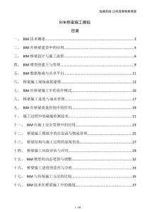 BIM橋梁施工模擬