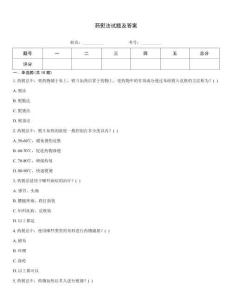 藥熨法試題及答案