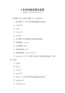 4年前端面試題及答案