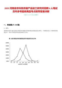 2025河南省農(nóng)科院農(nóng)副產(chǎn)品加工研究所招聘6人筆試歷年參考題庫(kù)典型考點(diǎn)附帶答案詳解