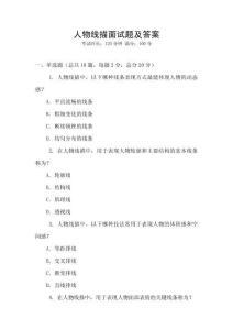 人物線描面試題及答案