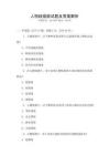 人物線描面試題及答案解析