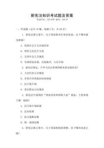 新憲法知識考試題及答案