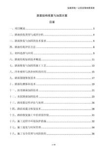 路面結構恢復與加固方案