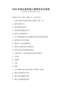 2025年城鄉差距縮小策略考試及答案