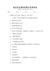 語文作文素材積累與應(yīng)用考試