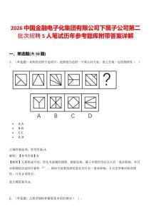 2026中國金融電子化集團有限公司下屬子公司第二批次招聘5人筆試歷年參考題庫附帶答案詳解